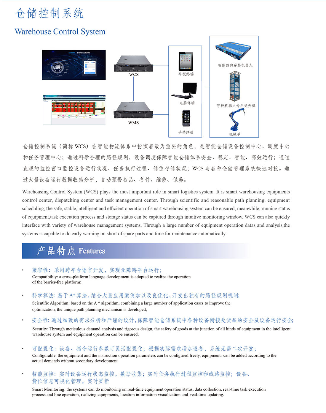 WCS仓库控制系统