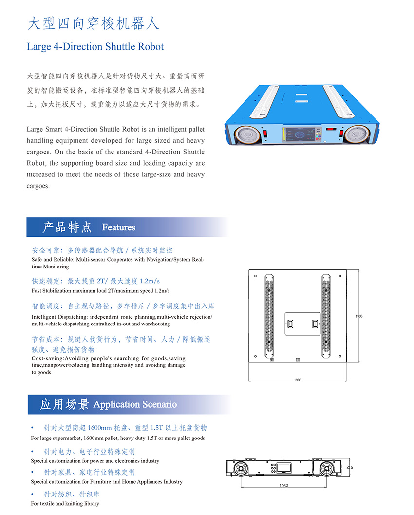 四向穿梭车3.jpg