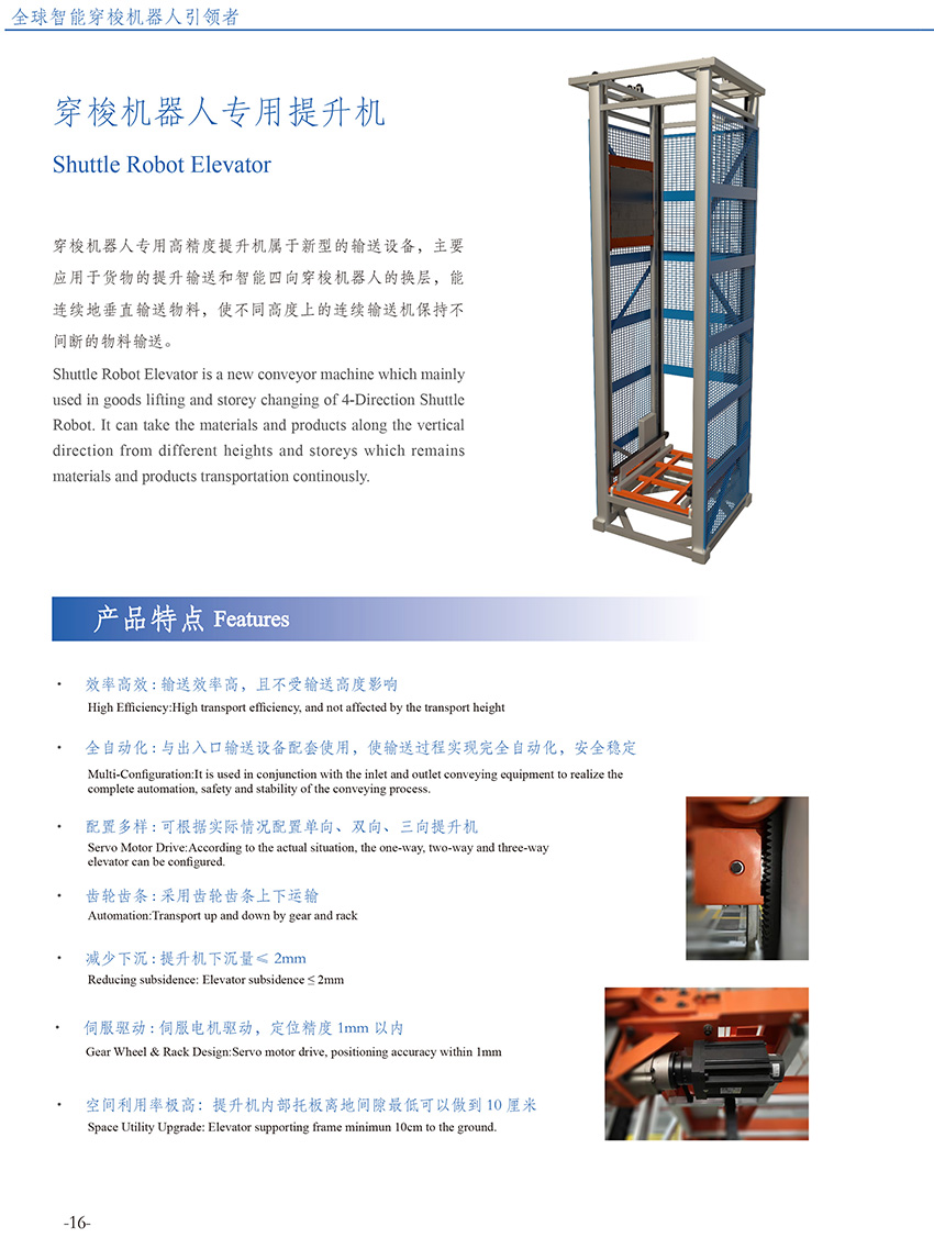 穿梭车提升机1.jpg